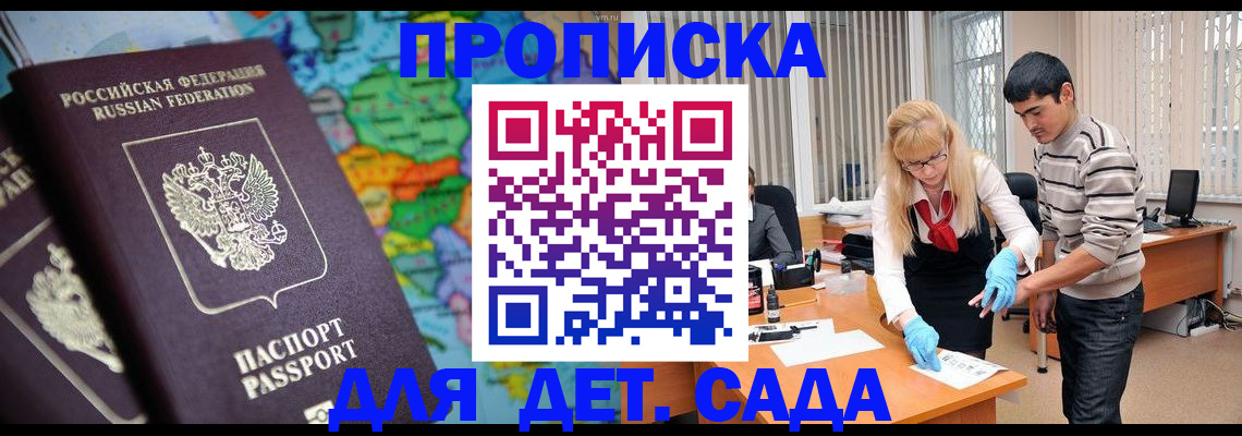 прописка для работы в Белокурихе