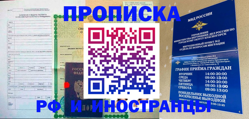 прописка регистрация в Белокурихе