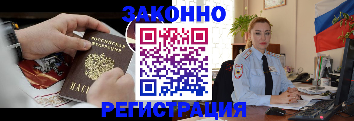 прописка в Белокурихе