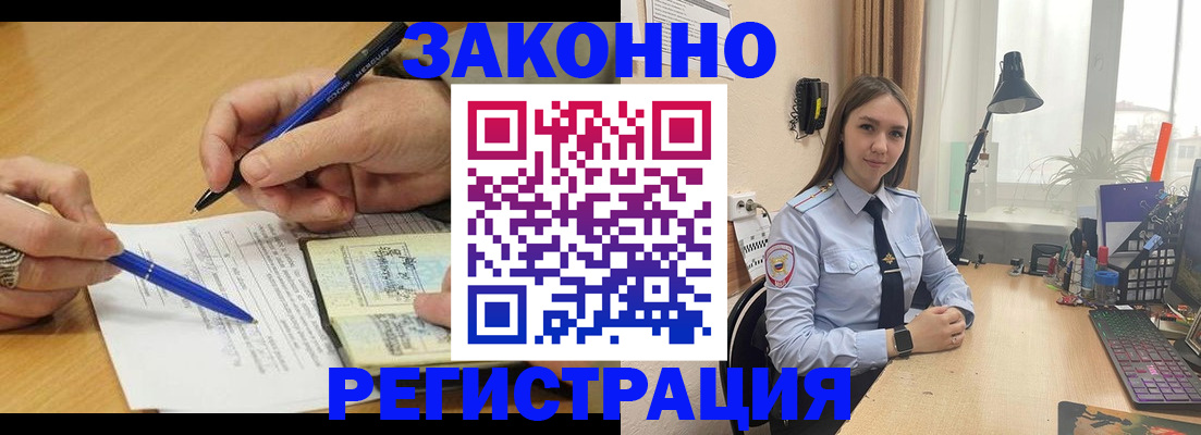 прописка от собственника в Белокурихе