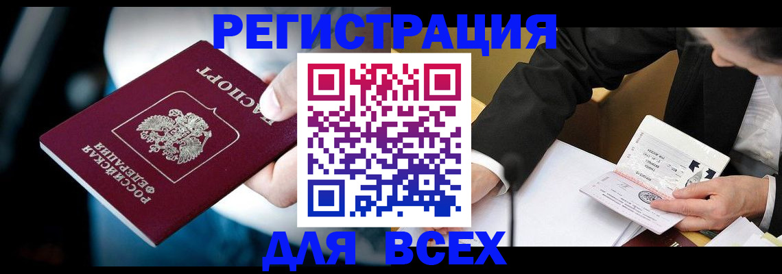 временная регистрация собственник в Белокурихе