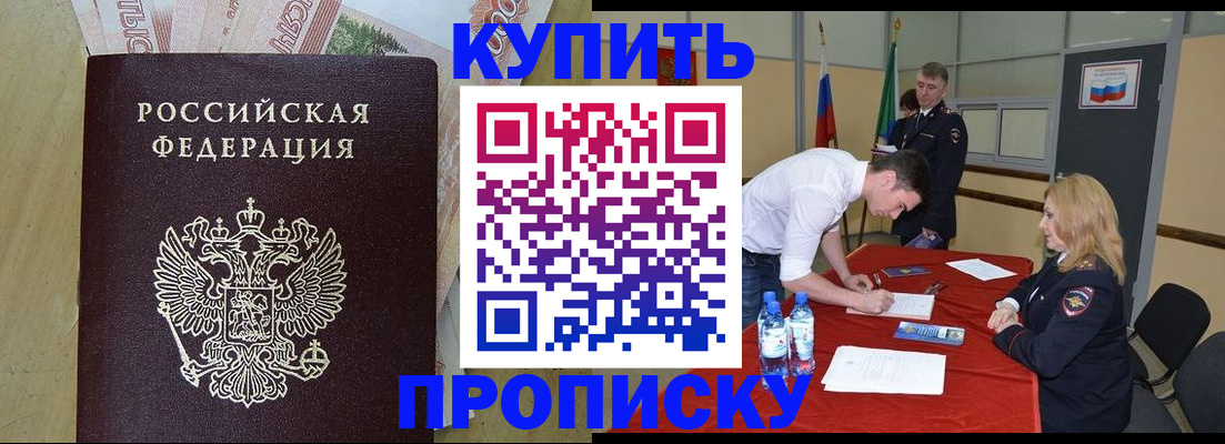 прописка 2025 в Белокурихе