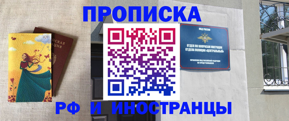 временная регистрация для всех в Белокурихе
