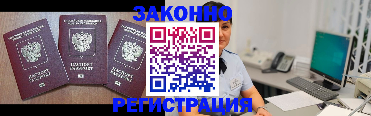 миграционный учет в Белокурихе
